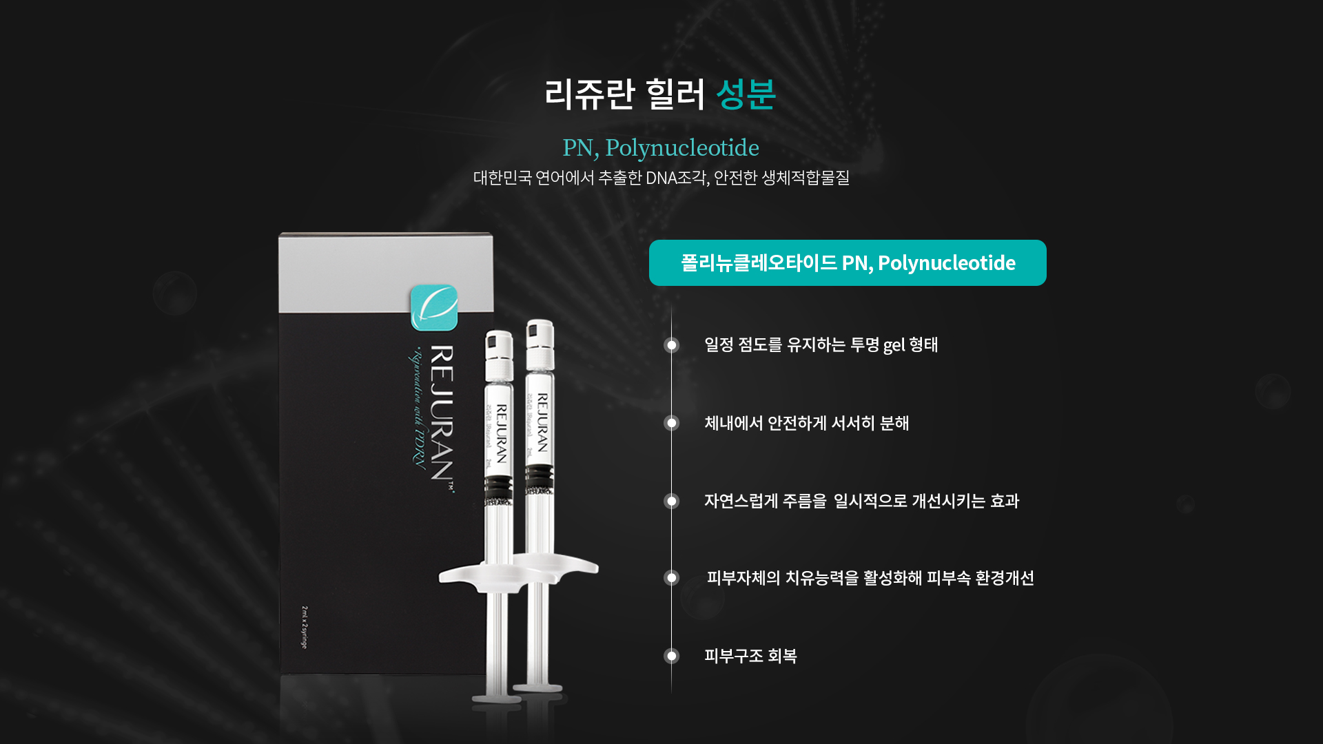 리쥬란 힐러 성분